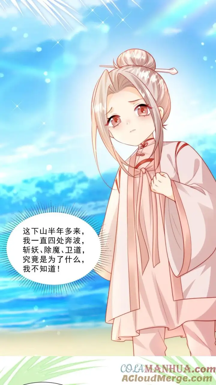 漫画《团宠萌宝：四岁小师傅下山了》第314话 飞吧，大笨鸟第23张图