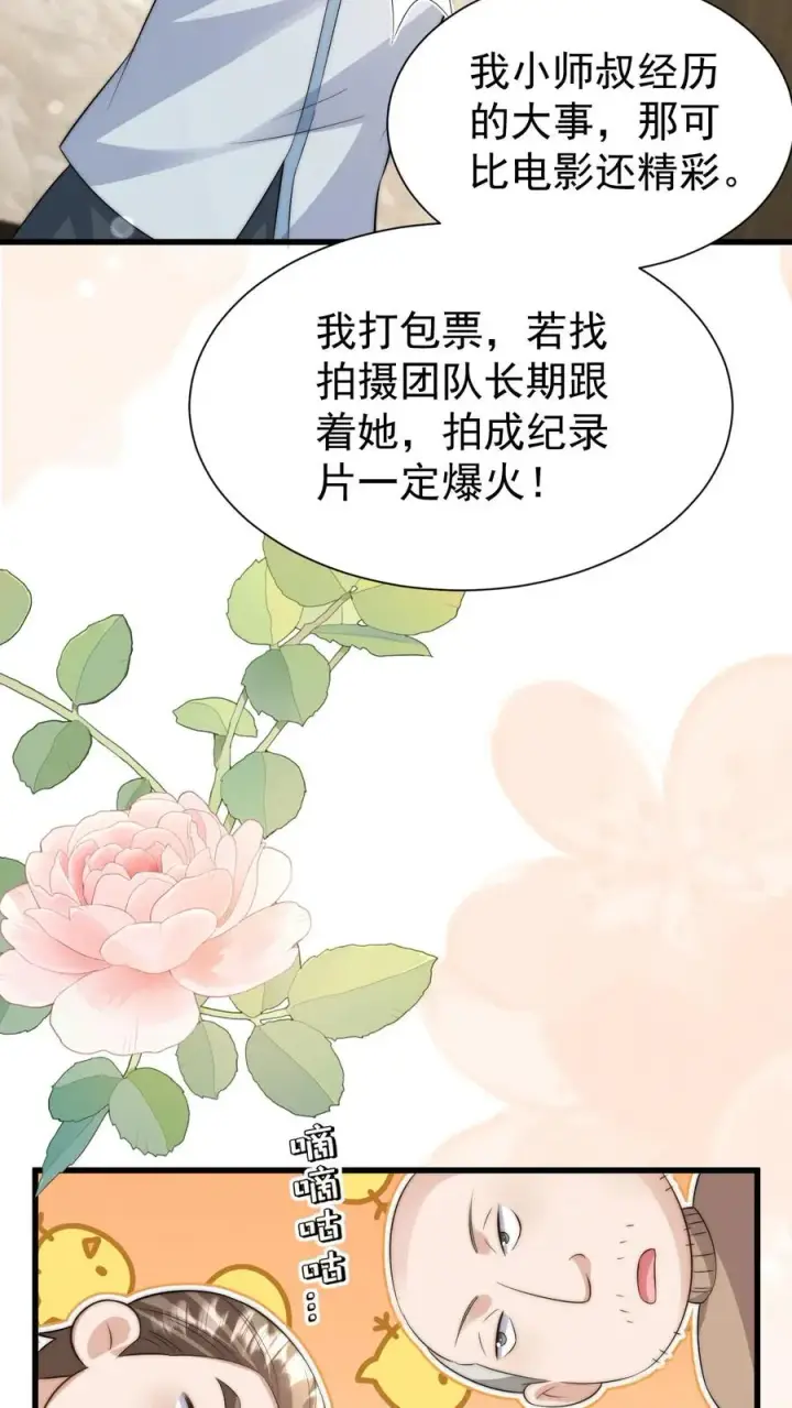 漫画《团宠萌宝：四岁小师傅下山了》第315话 勇闯演艺圈第22张图