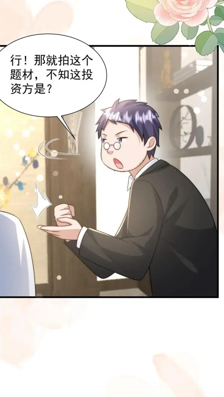 漫画《团宠萌宝：四岁小师傅下山了》第315话 勇闯演艺圈第24张图