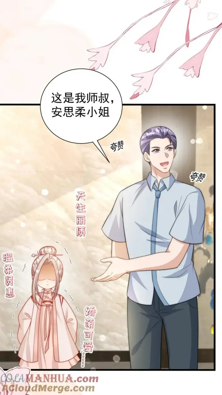 漫画《团宠萌宝：四岁小师傅下山了》第315话 勇闯演艺圈第5张图