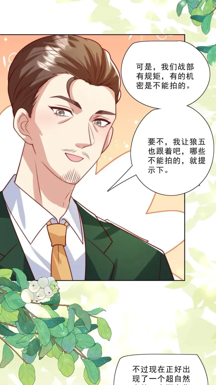 漫画《团宠萌宝：四岁小师傅下山了》第316话 真人版武侠大片第4张图