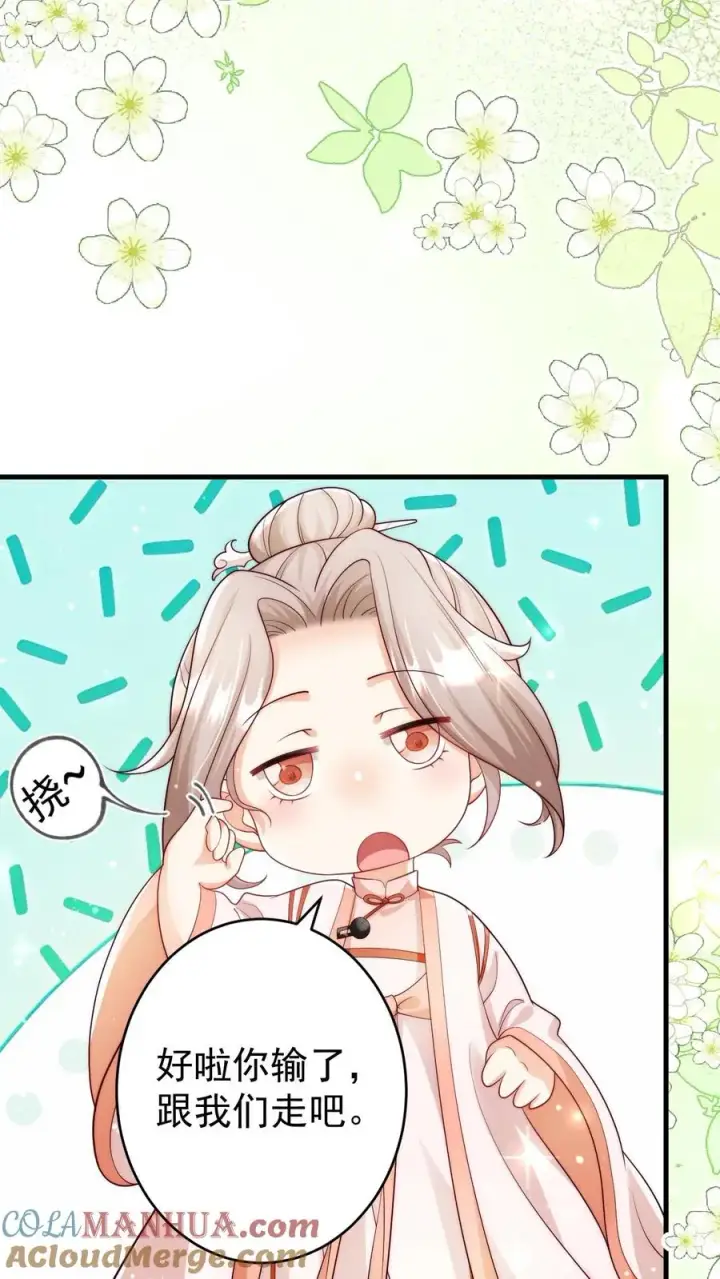 漫画《团宠萌宝：四岁小师傅下山了》第317话 吊打北冥神功第21张图