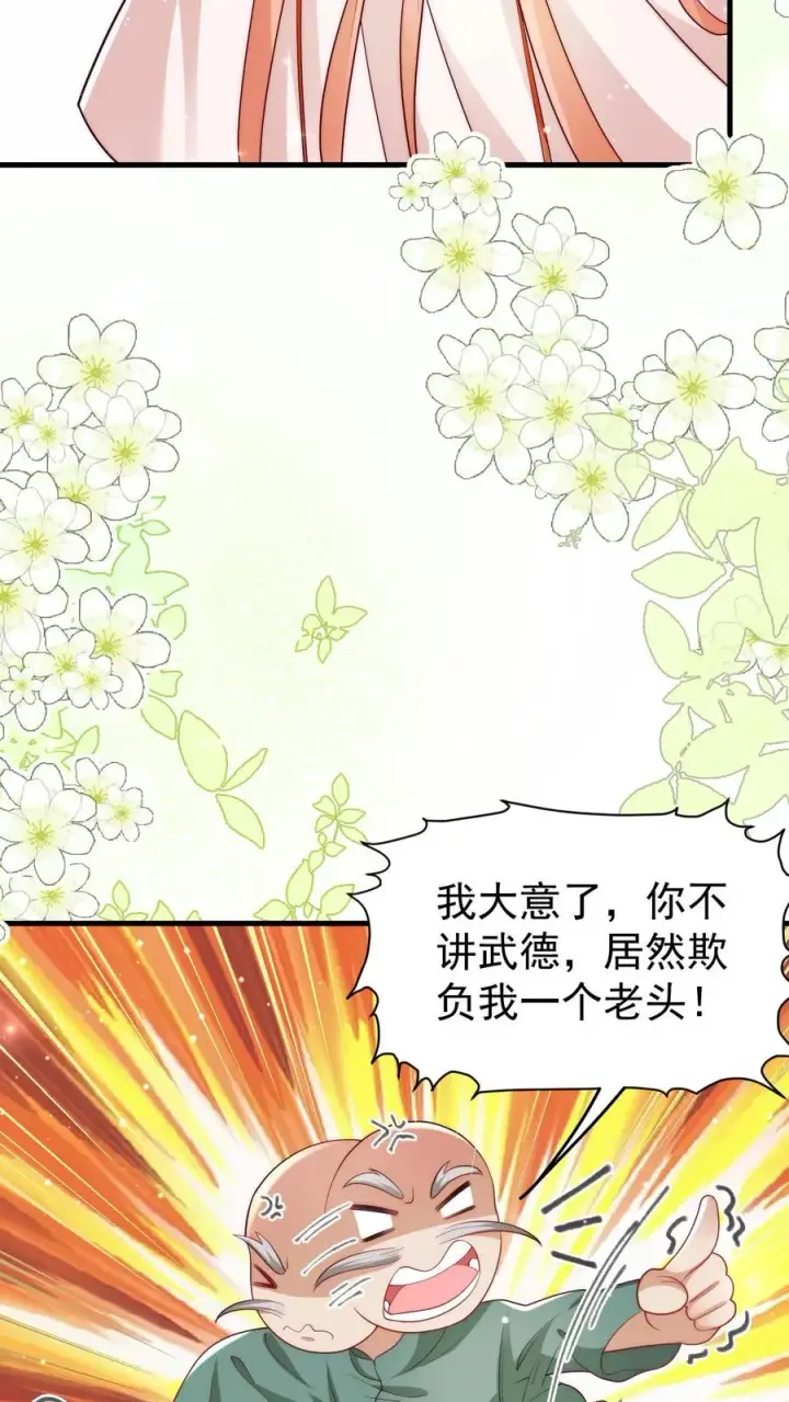 漫画《团宠萌宝：四岁小师傅下山了》第317话 吊打北冥神功第22张图