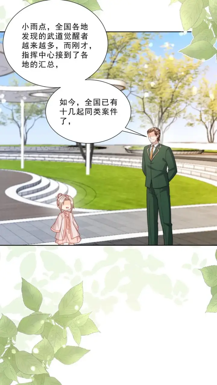 漫画《团宠萌宝：四岁小师傅下山了》第318话 爱会消失第10张图
