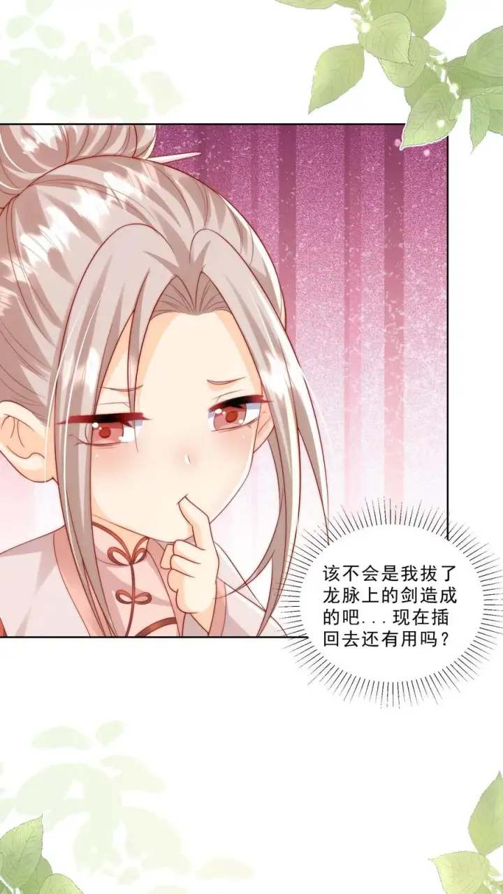 漫画《团宠萌宝：四岁小师傅下山了》第318话 爱会消失第12张图