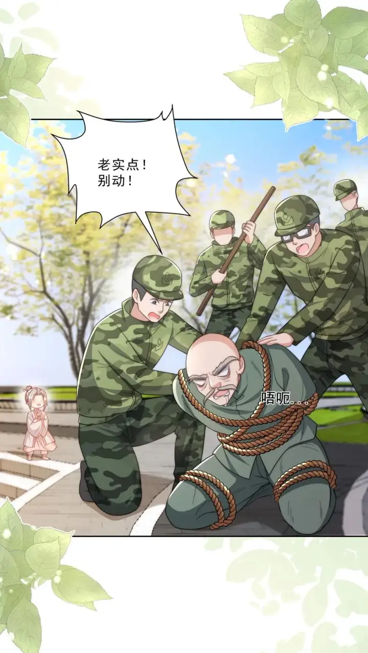 漫画《团宠萌宝：四岁小师傅下山了》第318话 爱会消失第2张图