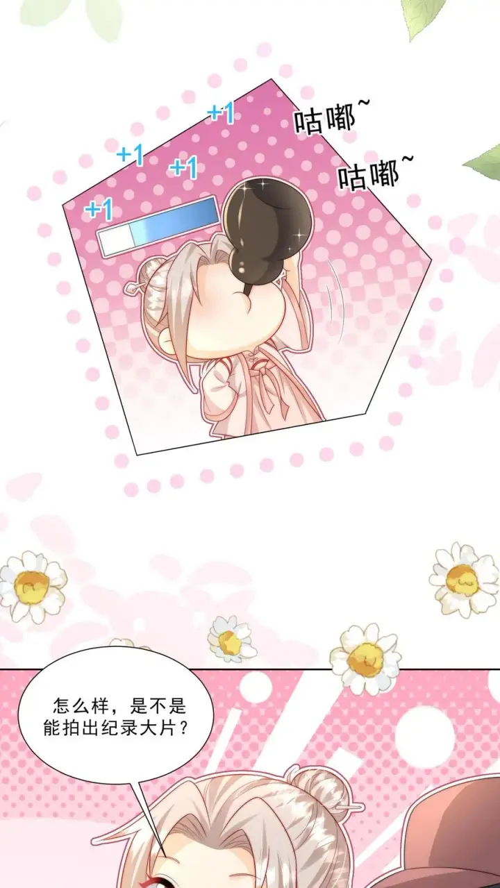 漫画《团宠萌宝：四岁小师傅下山了》第318话 爱会消失第6张图