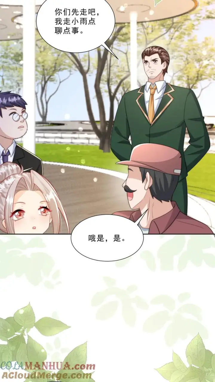 漫画《团宠萌宝：四岁小师傅下山了》第318话 爱会消失第9张图