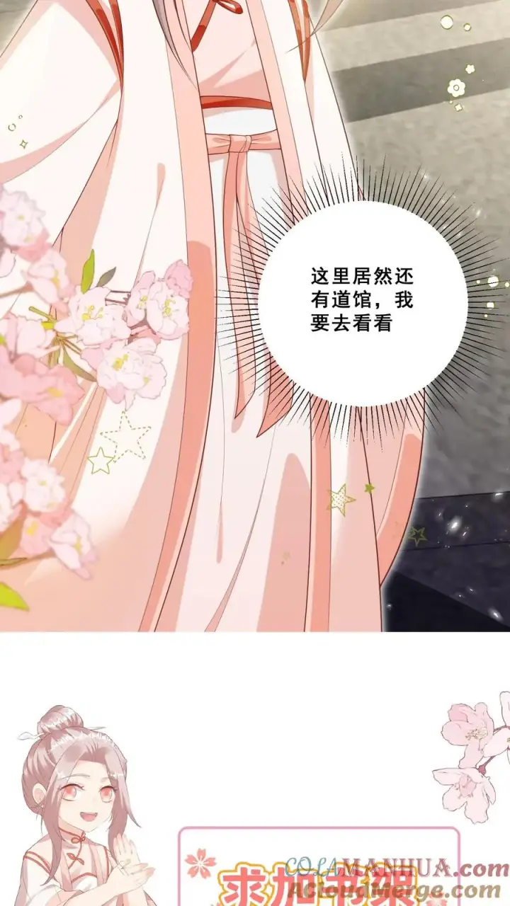 漫画《团宠萌宝：四岁小师傅下山了》第31话 小软萌打假第29张图