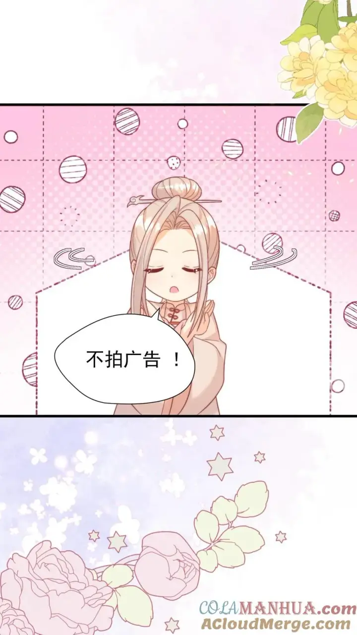 漫画《团宠萌宝：四岁小师傅下山了》第319话 为自己代言第13张图
