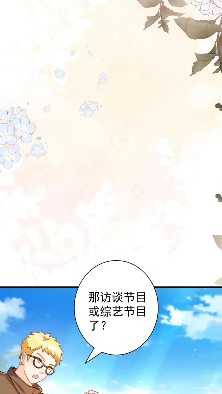 漫画《团宠萌宝：四岁小师傅下山了》第319话 为自己代言第16张图