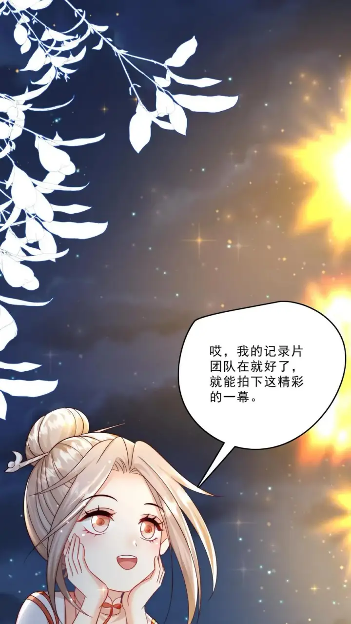 漫画《团宠萌宝：四岁小师傅下山了》第320话 这次有点超预期第16张图