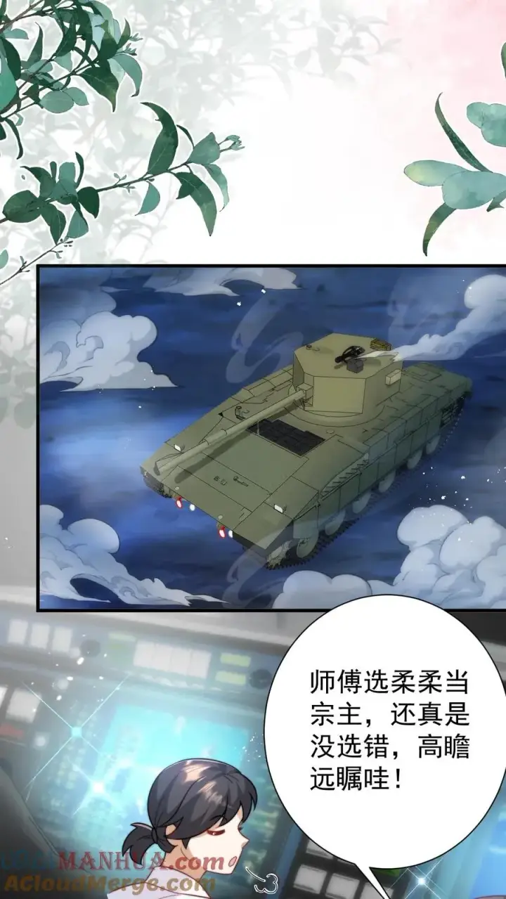 漫画《团宠萌宝：四岁小师傅下山了》第321话 遗漏的咒诀第23张图