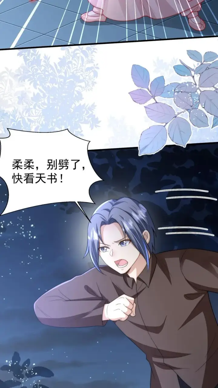 漫画《团宠萌宝：四岁小师傅下山了》第321话 遗漏的咒诀第4张图
