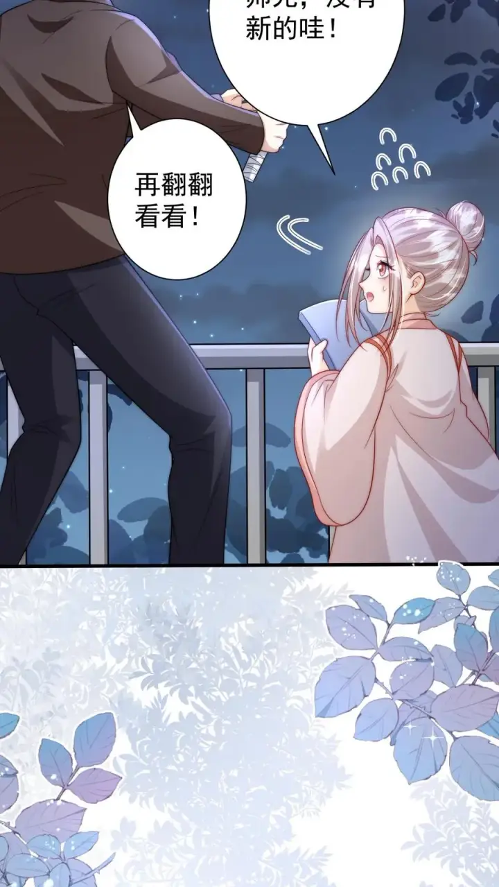 漫画《团宠萌宝：四岁小师傅下山了》第321话 遗漏的咒诀第8张图
