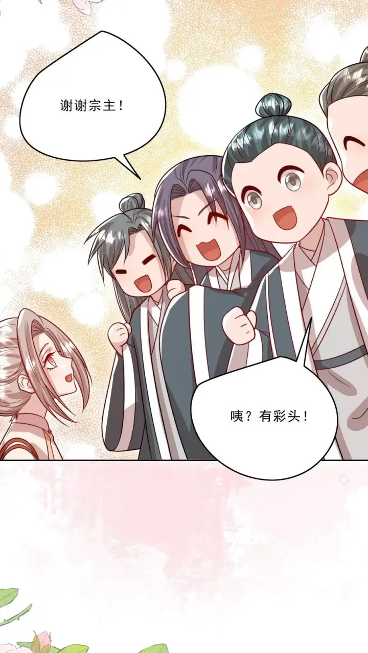 漫画《团宠萌宝：四岁小师傅下山了》第322话 过年啦第16张图