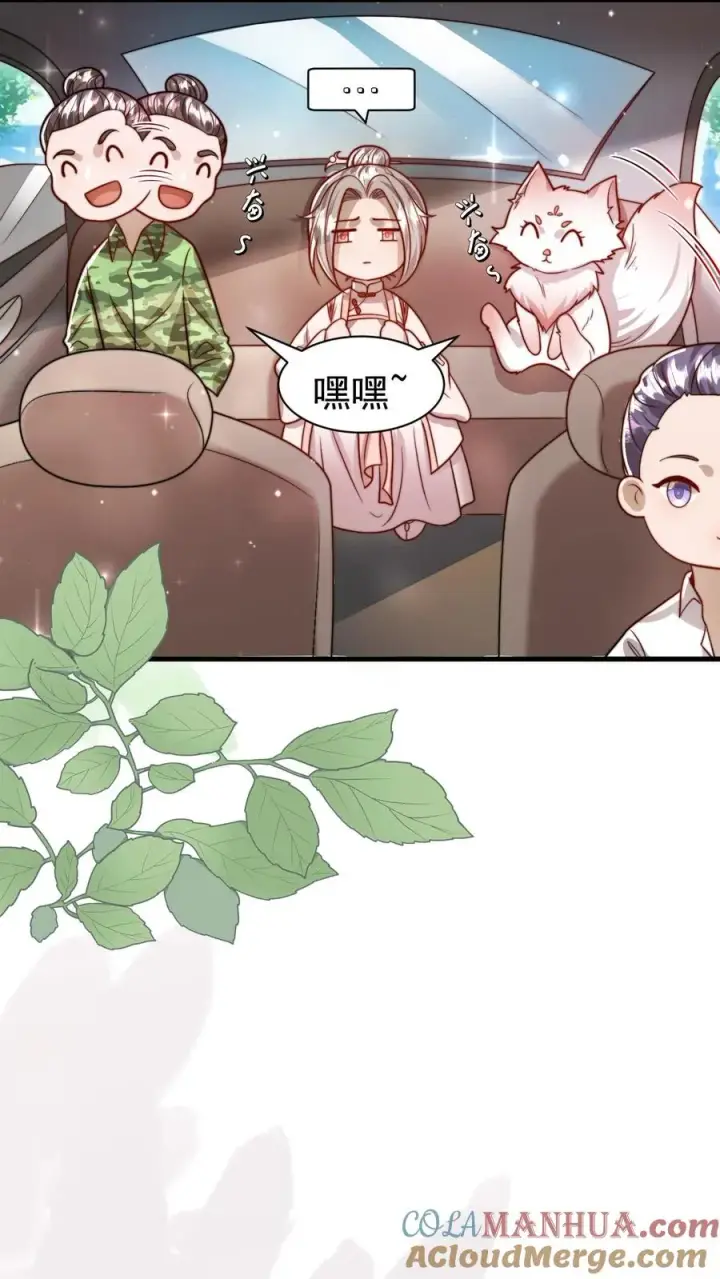 漫画《团宠萌宝：四岁小师傅下山了》第323话 当红炸子鸡第3张图