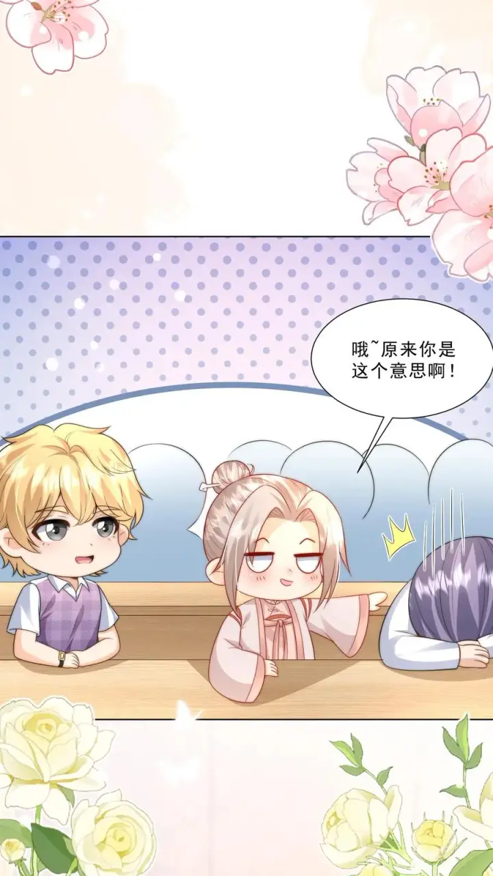 漫画《团宠萌宝：四岁小师傅下山了》第324话 新生代当红明星第4张图