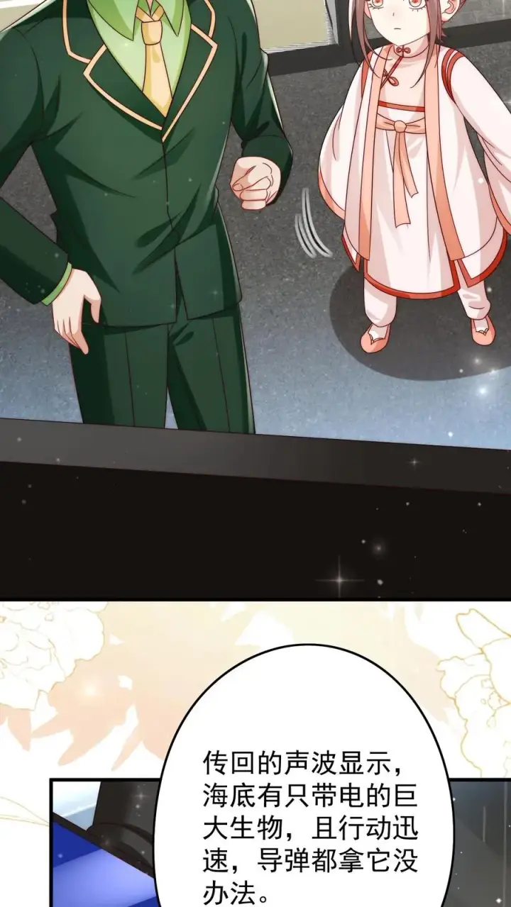 漫画《团宠萌宝：四岁小师傅下山了》第325话 巨型电鳗第14张图