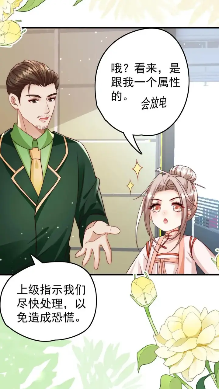 漫画《团宠萌宝：四岁小师傅下山了》第325话 巨型电鳗第16张图