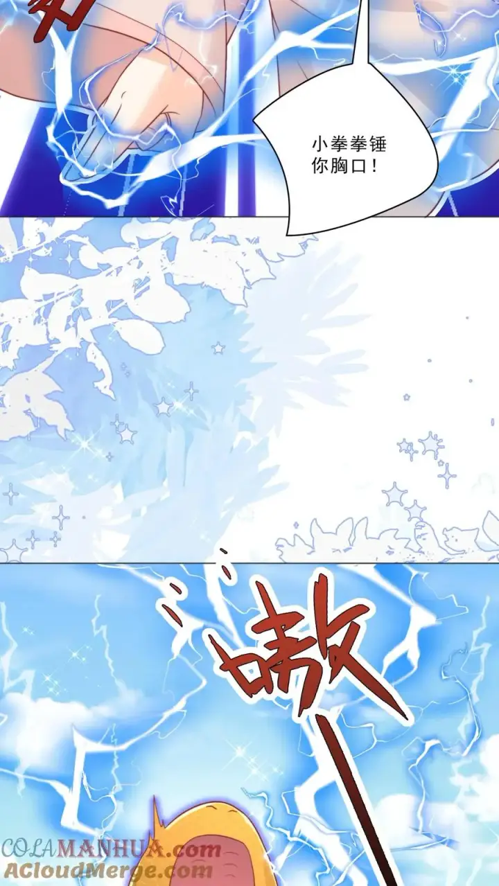漫画《团宠萌宝：四岁小师傅下山了》第326话 吃大鱼第11张图