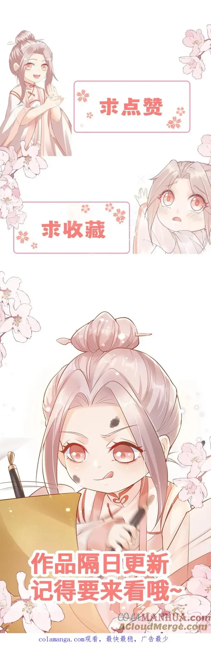 漫画《团宠萌宝：四岁小师傅下山了》第326话 吃大鱼第29张图