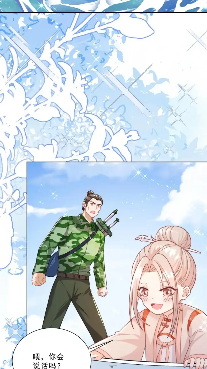 漫画《团宠萌宝：四岁小师傅下山了》第326话 吃大鱼第4张图