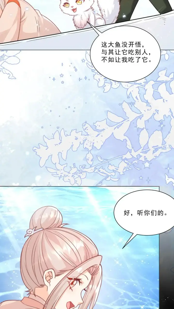 漫画《团宠萌宝：四岁小师傅下山了》第326话 吃大鱼第8张图