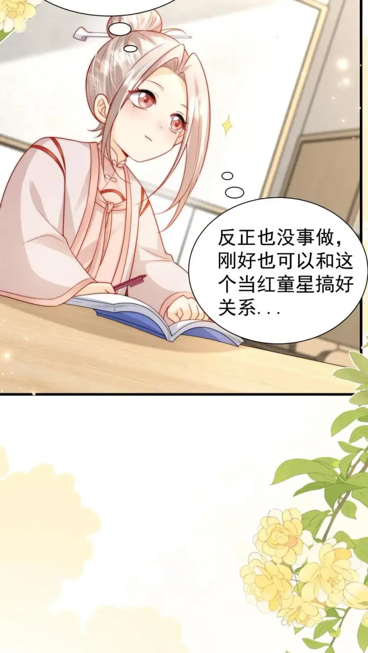 漫画《团宠萌宝：四岁小师傅下山了》第327话 小露一手第20张图