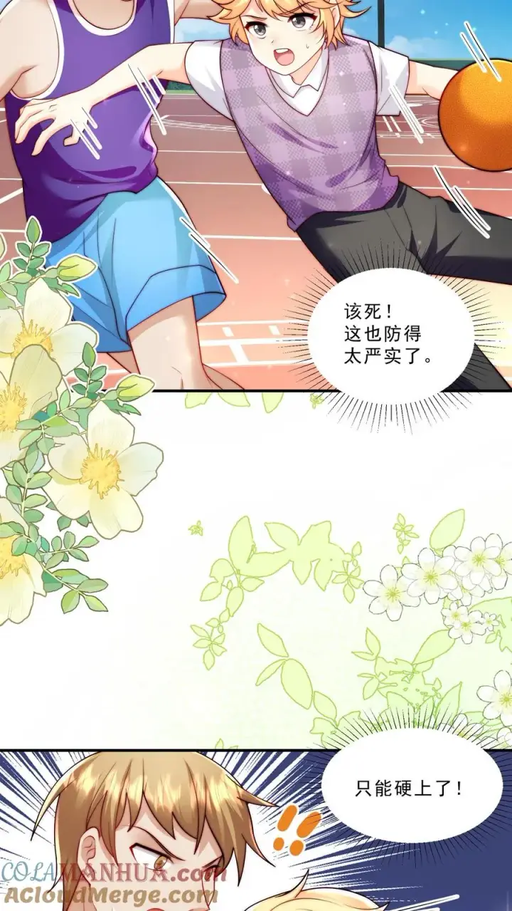 漫画《团宠萌宝：四岁小师傅下山了》第328话 篮球赛意外受伤第25张图