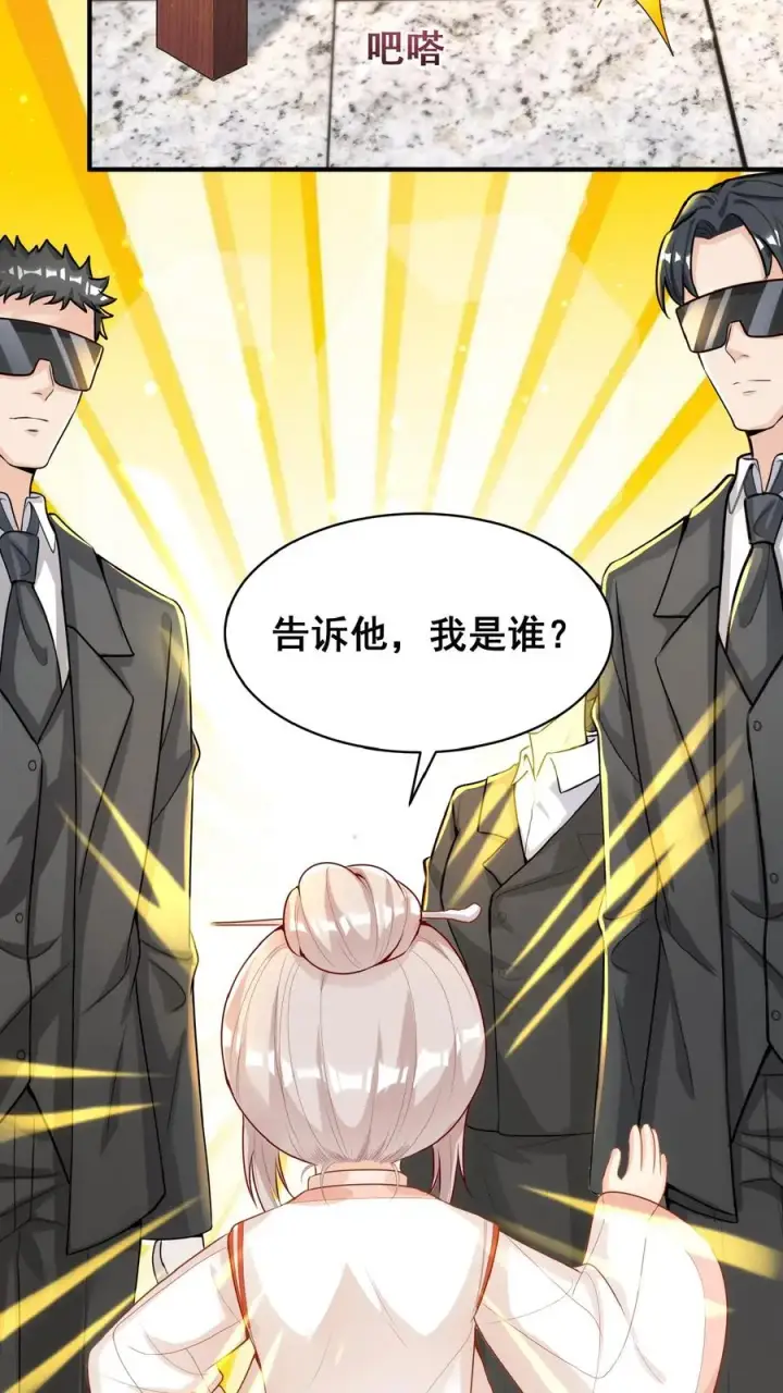 漫画《团宠萌宝：四岁小师傅下山了》第32话 哪儿来的小屁孩第16张图