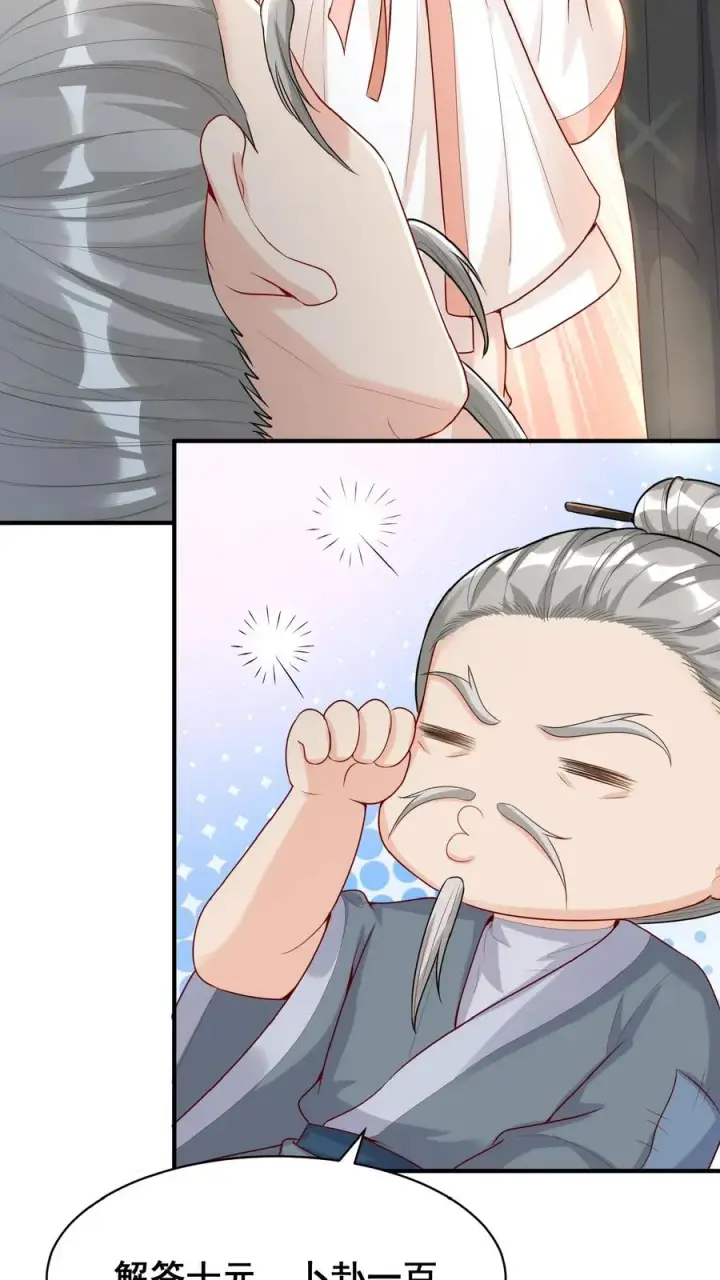 漫画《团宠萌宝：四岁小师傅下山了》第32话 哪儿来的小屁孩第8张图