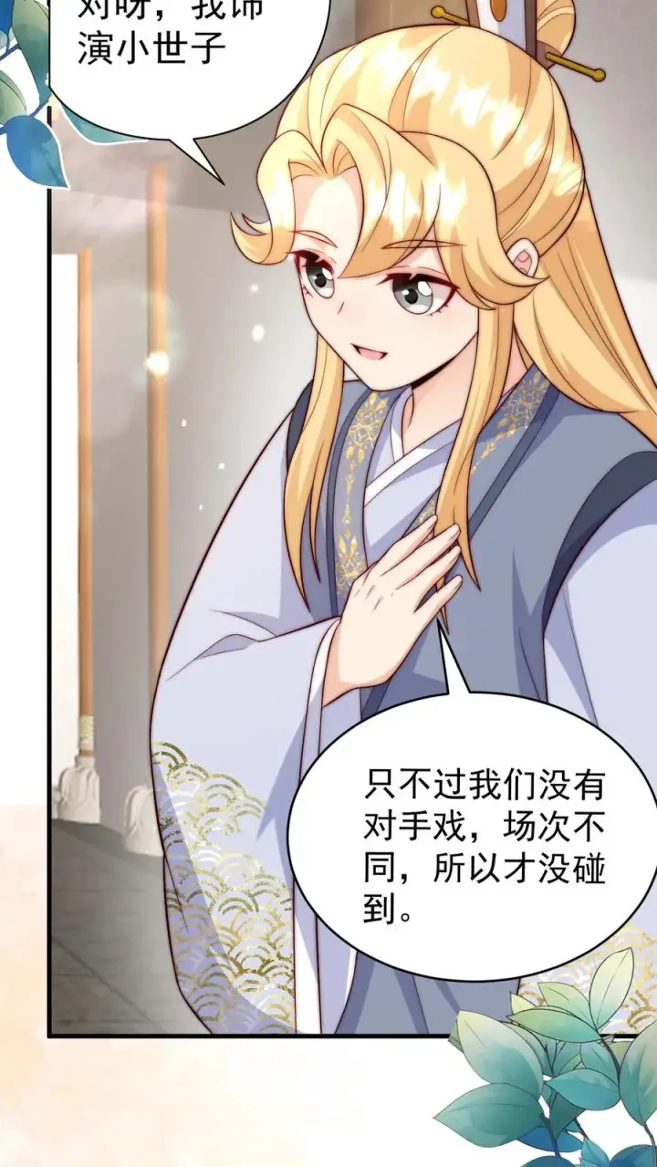 漫画《团宠萌宝：四岁小师傅下山了》第335话 小青梅第14张图