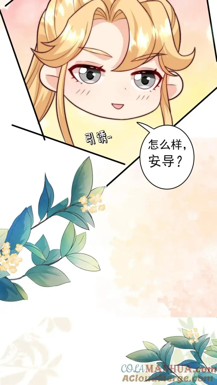 漫画《团宠萌宝：四岁小师傅下山了》第335话 小青梅第17张图