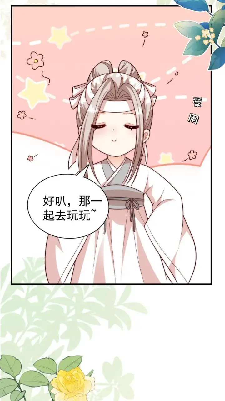 漫画《团宠萌宝：四岁小师傅下山了》第335话 小青梅第18张图