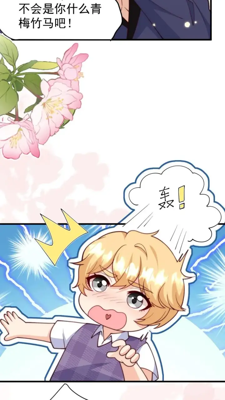 漫画《团宠萌宝：四岁小师傅下山了》第335话 小青梅第28张图