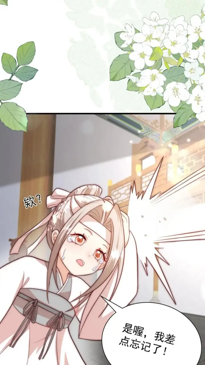 漫画《团宠萌宝：四岁小师傅下山了》第335话 小青梅第6张图