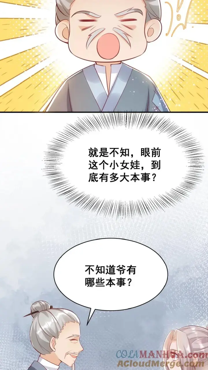 漫画《团宠萌宝：四岁小师傅下山了》第33话 拯救小道观第15张图