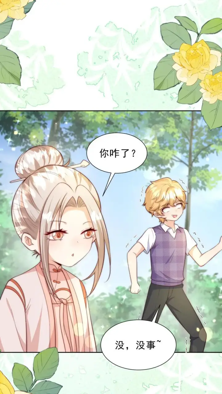 漫画《团宠萌宝：四岁小师傅下山了》第342话 见未来丈母娘第12张图
