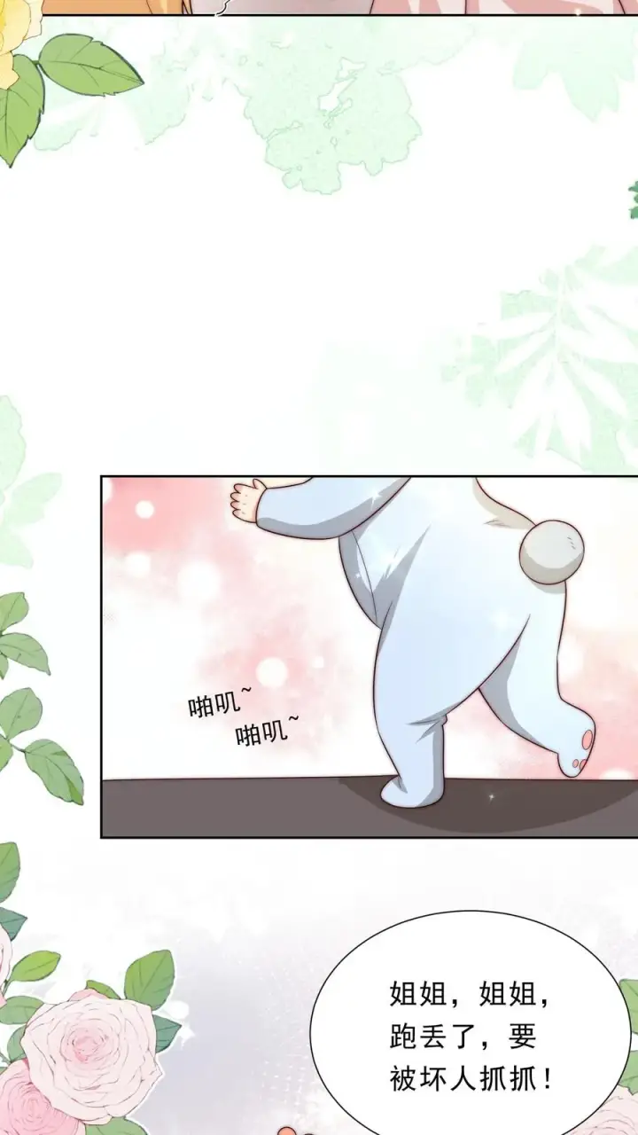 漫画《团宠萌宝：四岁小师傅下山了》第342话 见未来丈母娘第14张图