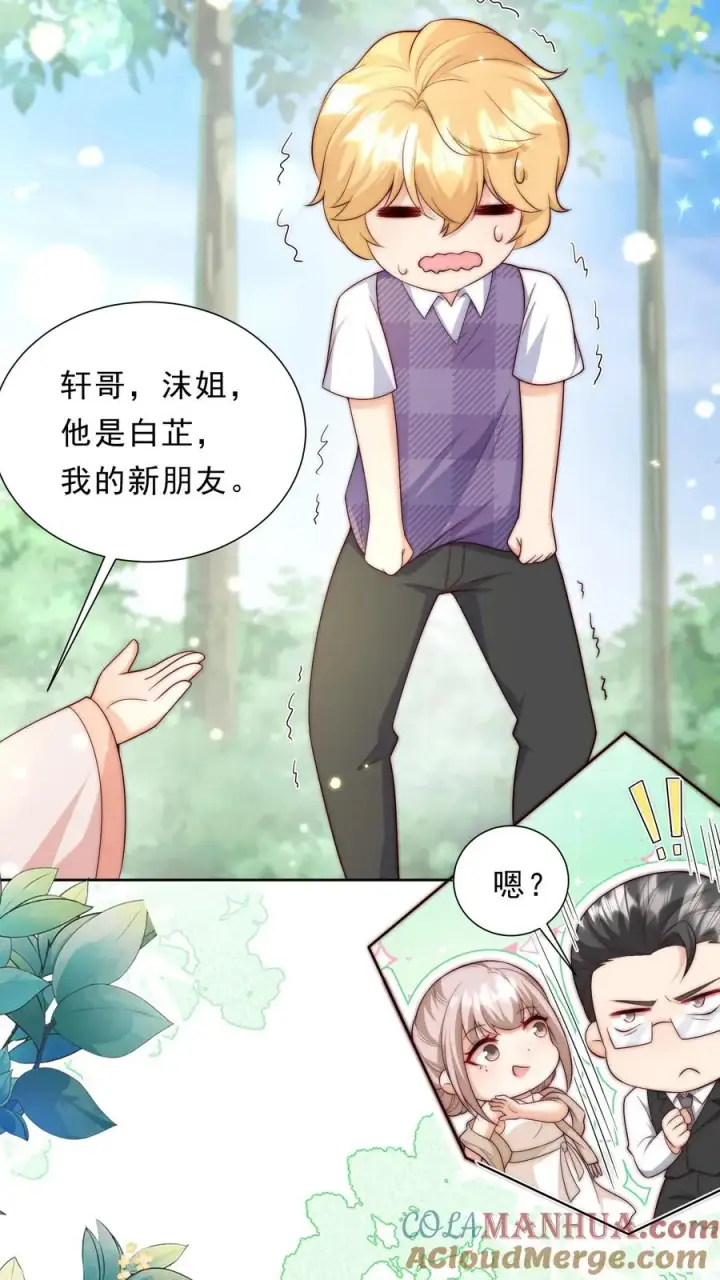 漫画《团宠萌宝：四岁小师傅下山了》第342话 见未来丈母娘第17张图