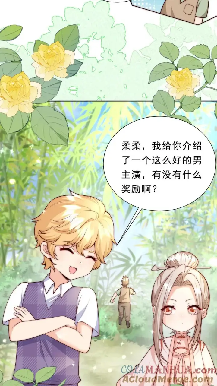 漫画《团宠萌宝：四岁小师傅下山了》第342话 见未来丈母娘第3张图