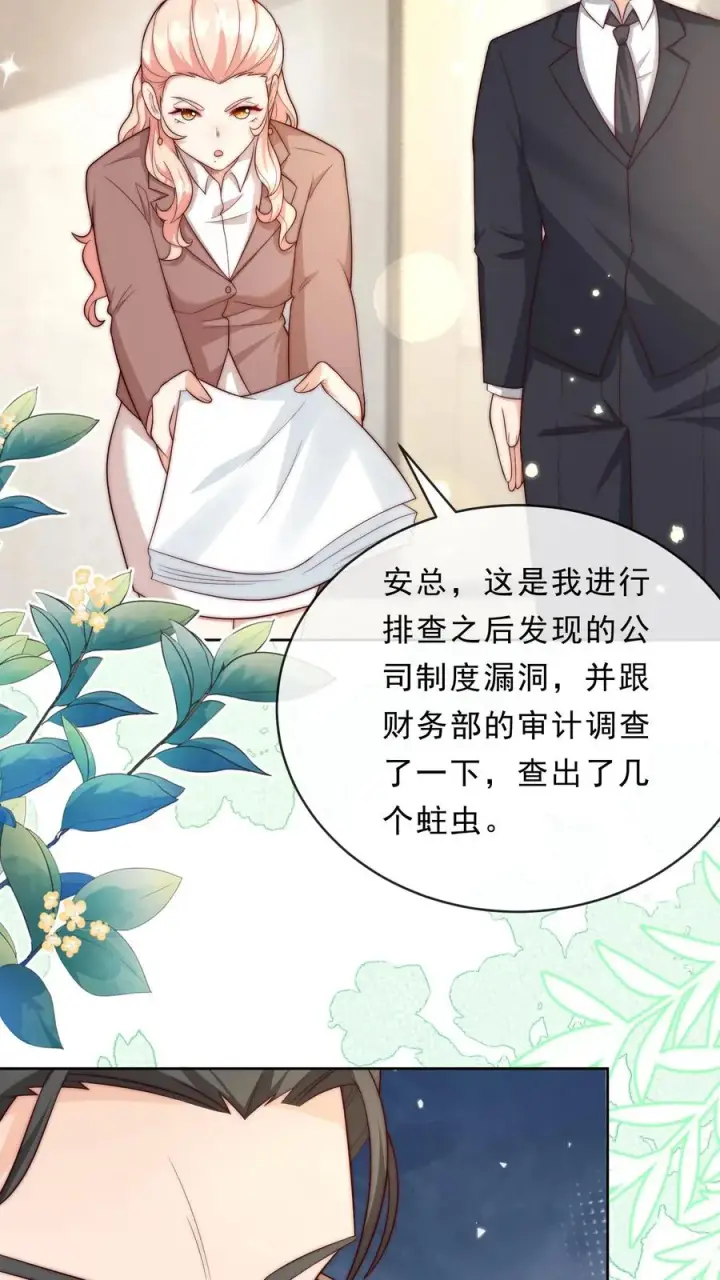 漫画《团宠萌宝：四岁小师傅下山了》第344话 总有刁民想害朕第8张图