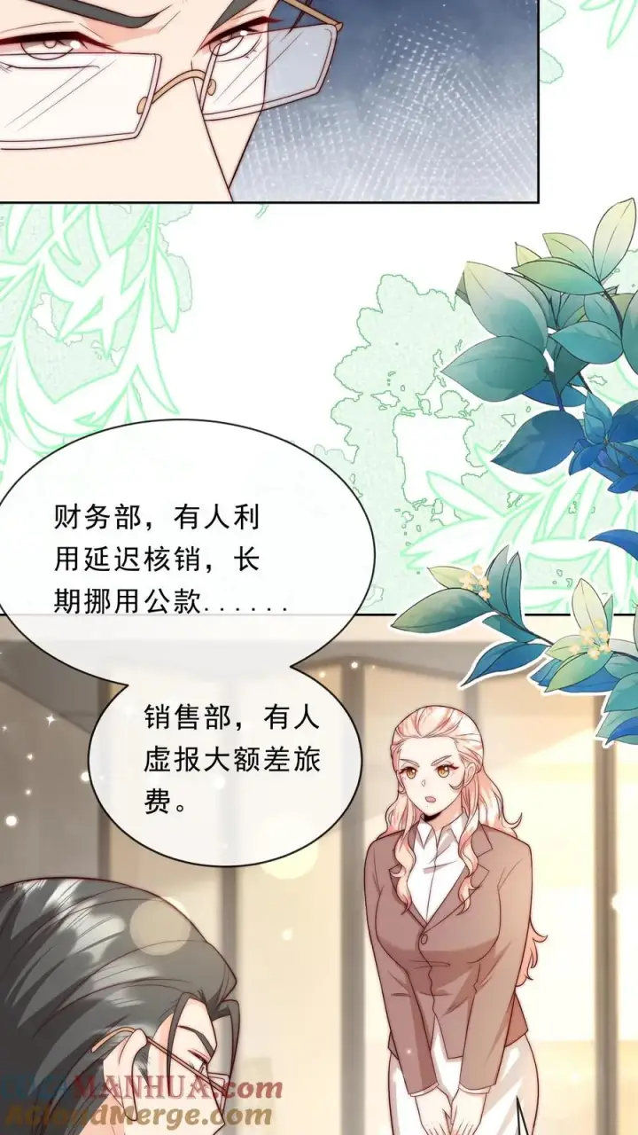 漫画《团宠萌宝：四岁小师傅下山了》第344话 总有刁民想害朕第9张图