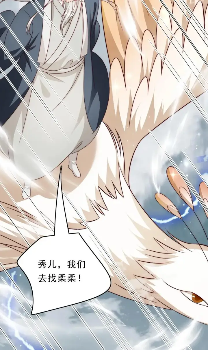 漫画《团宠萌宝：四岁小师傅下山了》第346话 永远的宝贝第28张图