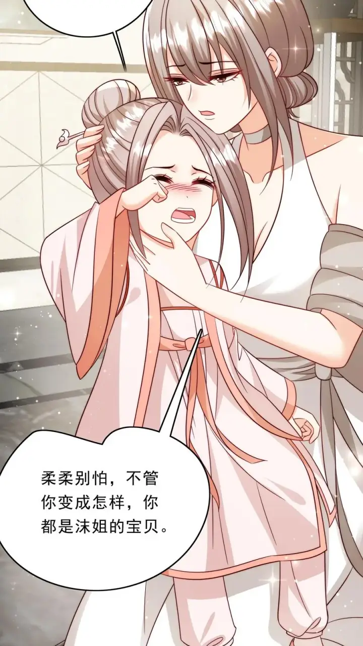 漫画《团宠萌宝：四岁小师傅下山了》第346话 永远的宝贝第4张图
