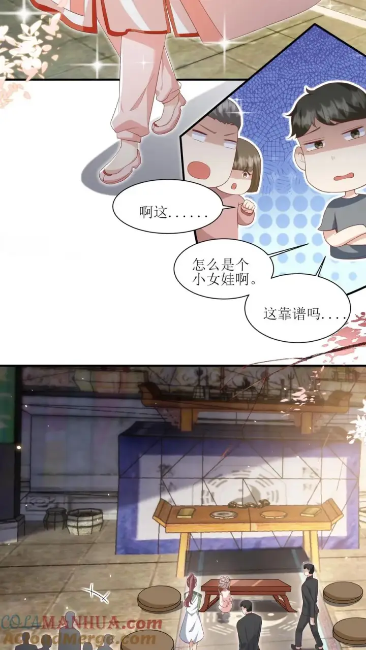 漫画《团宠萌宝：四岁小师傅下山了》第34话 上来便一巴掌第13张图
