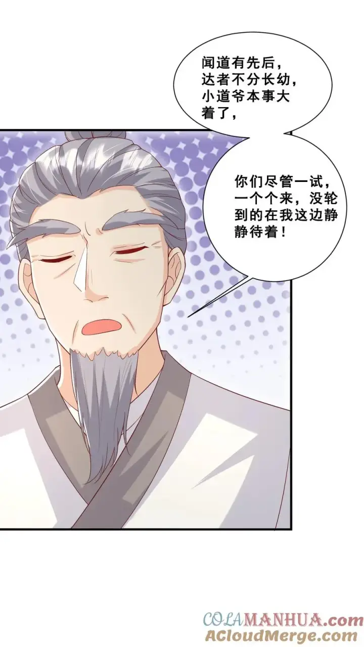 漫画《团宠萌宝：四岁小师傅下山了》第34话 上来便一巴掌第17张图