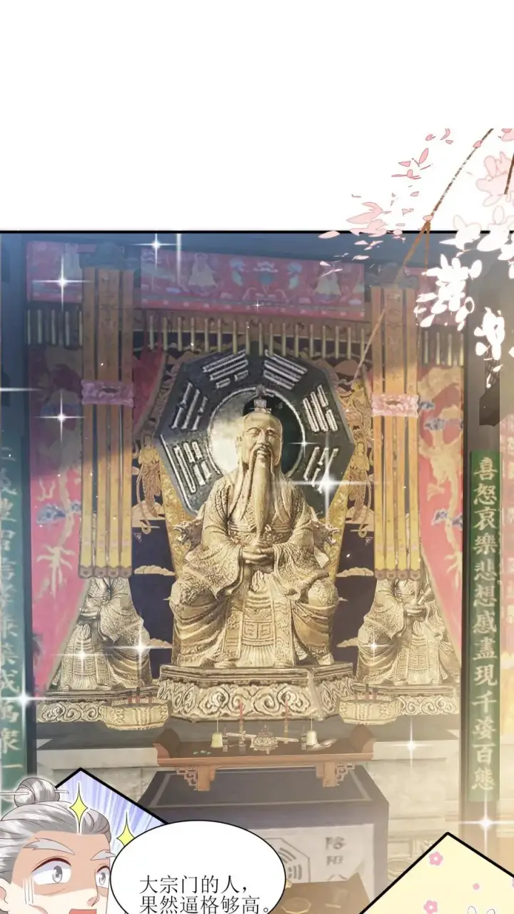 漫画《团宠萌宝：四岁小师傅下山了》第34话 上来便一巴掌第8张图