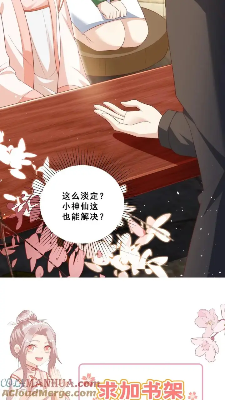 漫画《团宠萌宝：四岁小师傅下山了》第35话 神医圣手第25张图